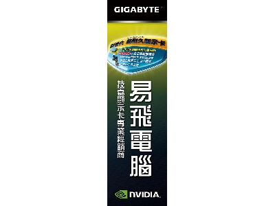 技嘉科技黃金金銷商