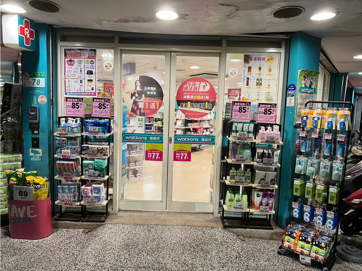 台灣屈臣氏個人用品商店股份有限公司-德行西分公司相關照片1
