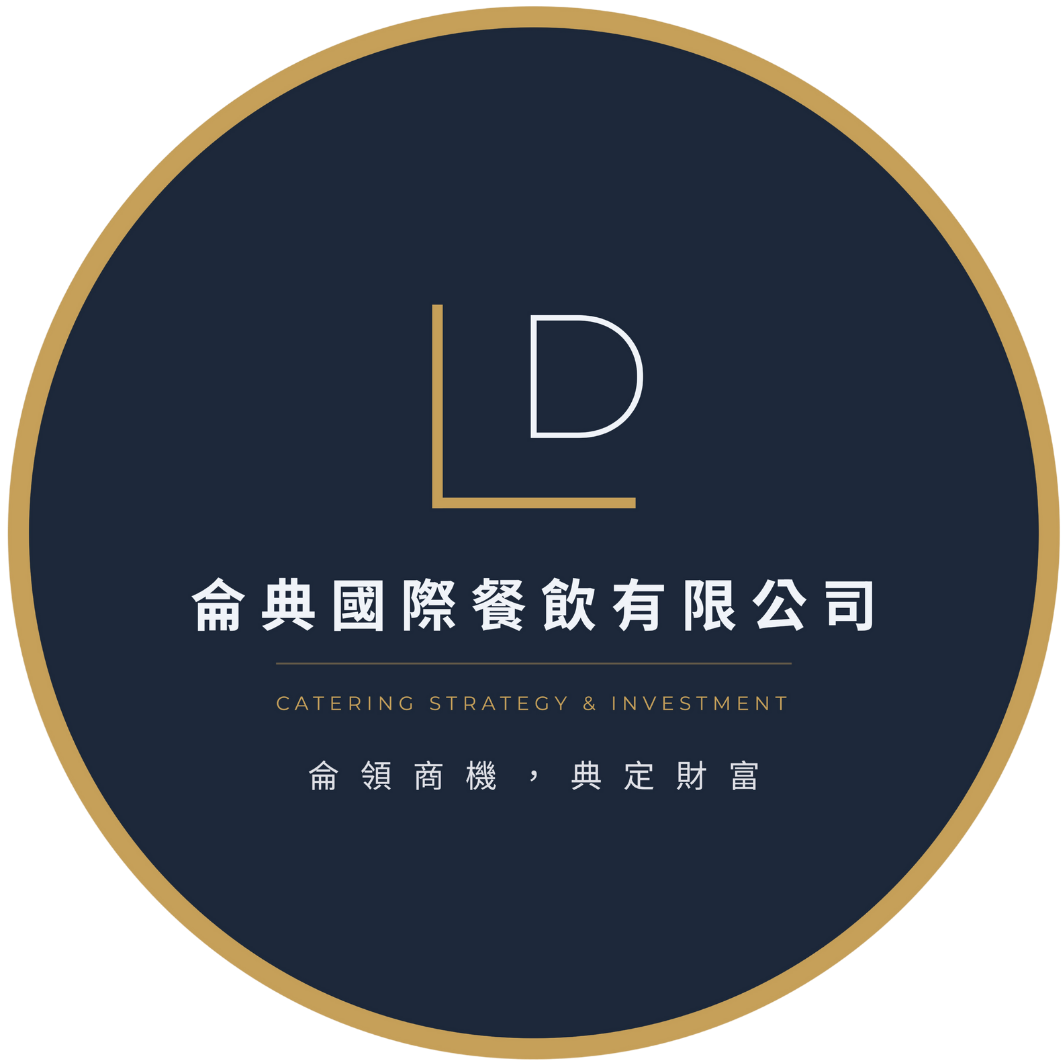 侖典國際餐飲有限公司相關照片1