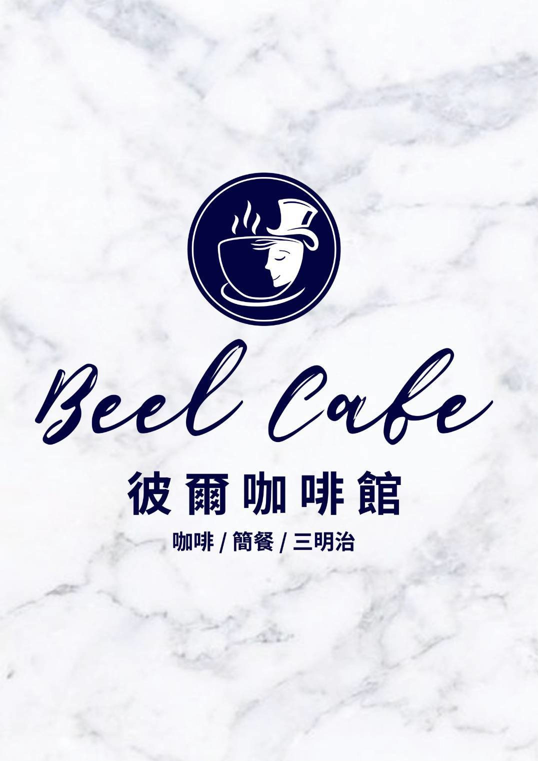 彼爾咖啡館(沅泰商號)相關照片3