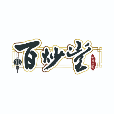 百炒堂熱炒店(百炒堂小吃部)