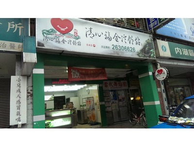清心福全冷飲站-東湖店相關照片1