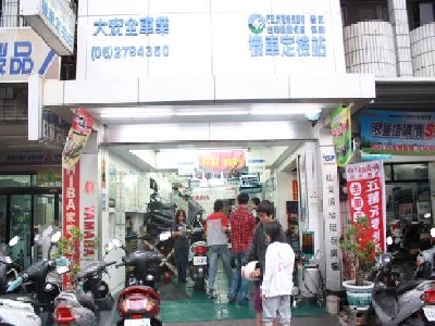 大安全車業相關照片5