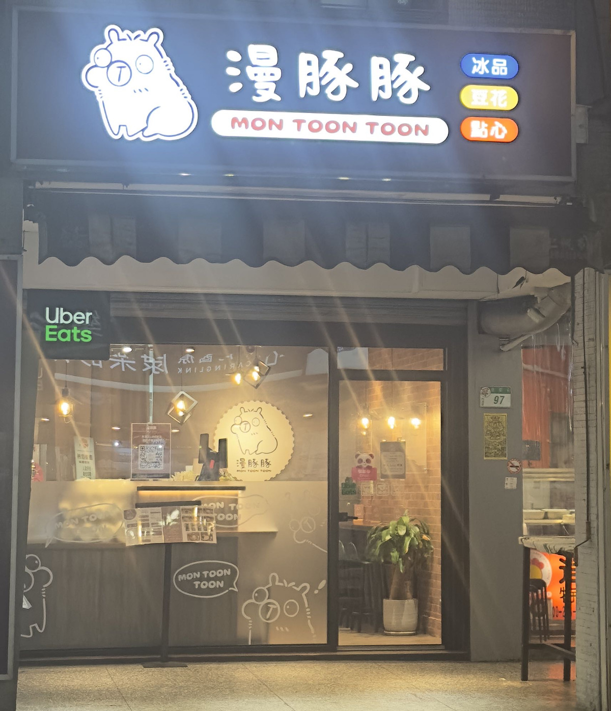 漫豚豚冰坊相關照片1