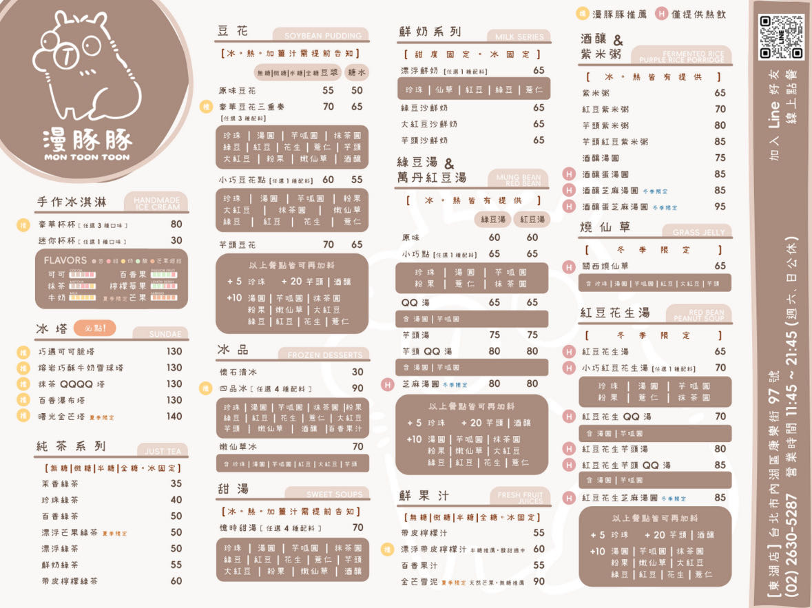 漫豚豚冰坊相關照片6
