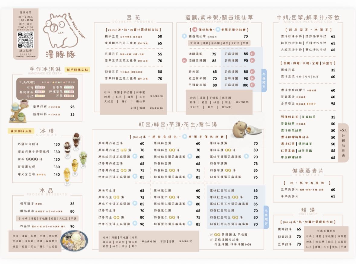 漫豚豚冰坊相關照片9