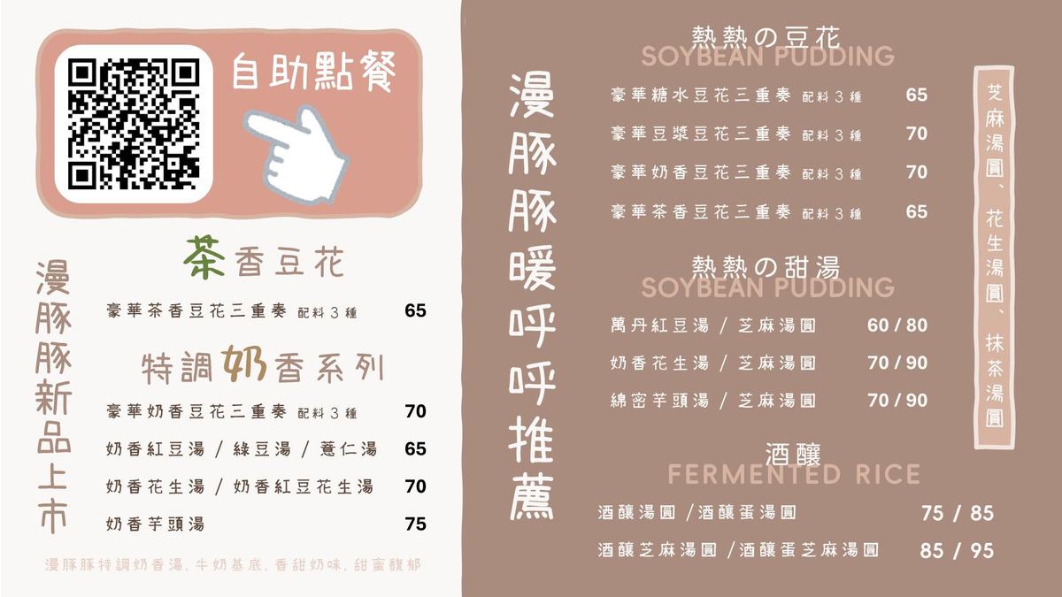 漫豚豚冰坊相關照片10