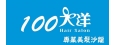 100大洋 Hair Salon