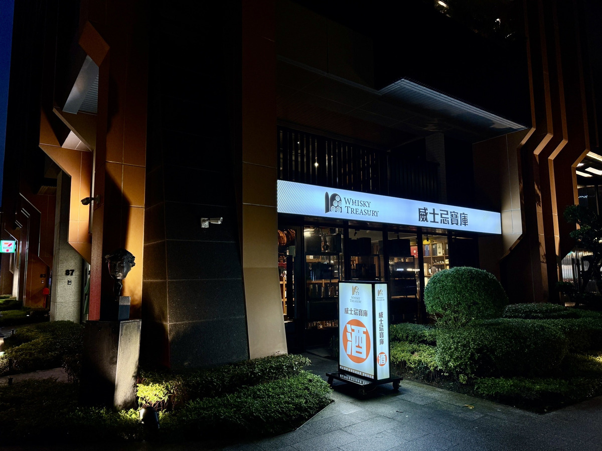 WhiskyTreasury林口店相關照片1