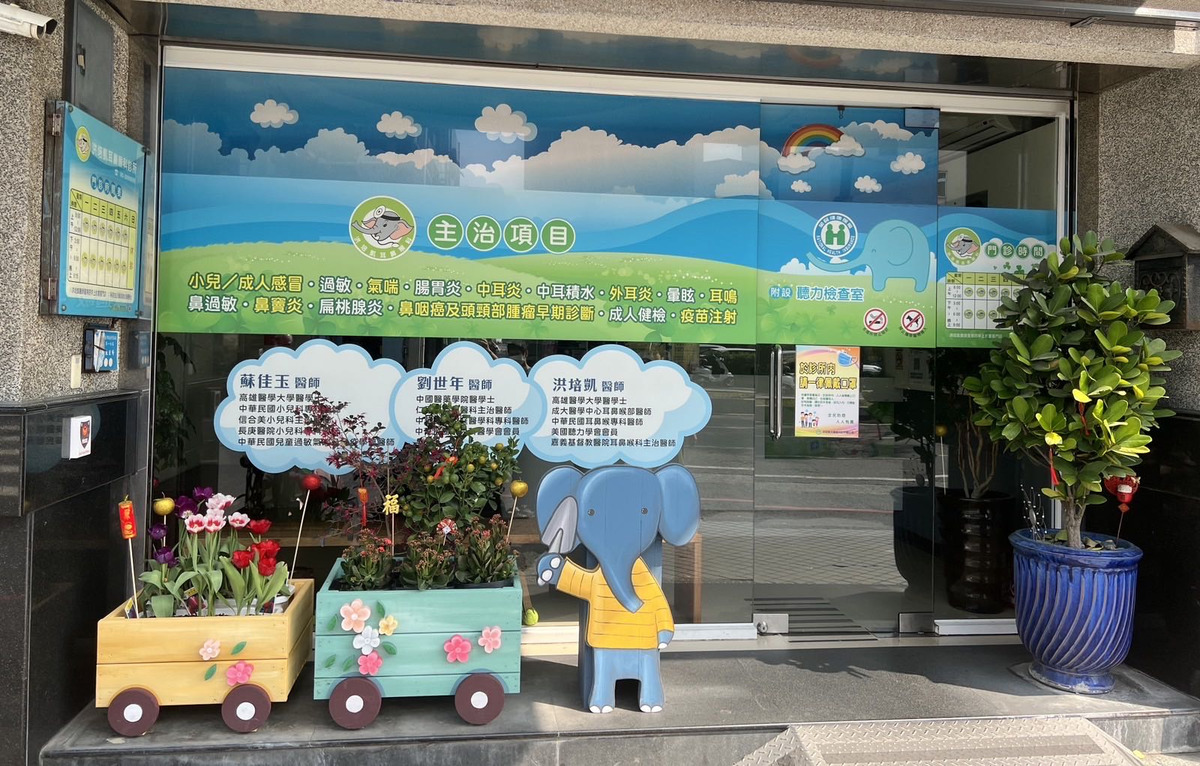 洪培凱耳鼻喉科診所相關照片1