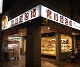 富川麵包坊相關照片1