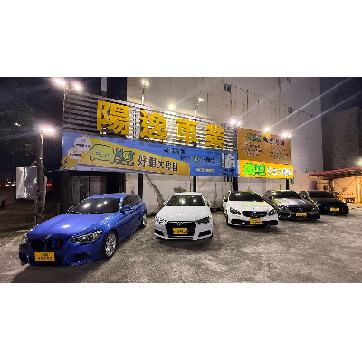 愛爵汽車商行