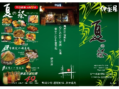 伊樂屋 和食相關照片1