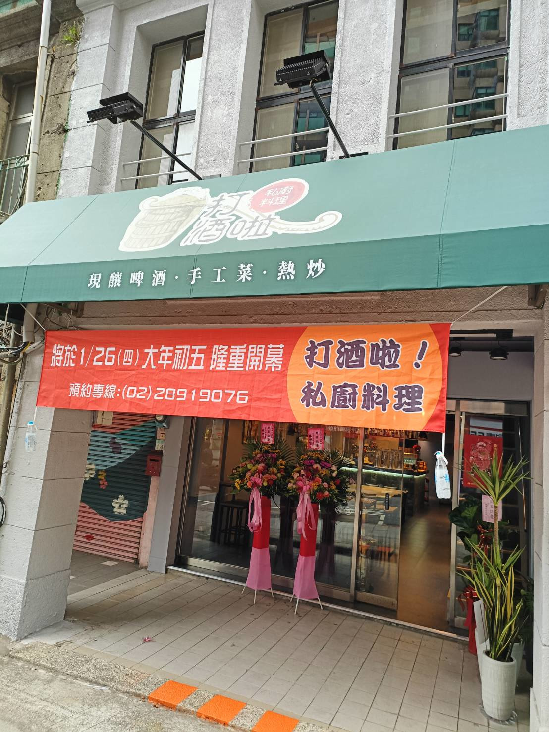 打酒啦私廚料理_水方原飲食館相關照片1