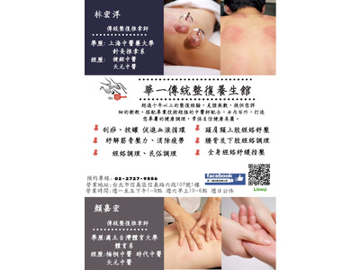 華一傳統整復養生館相關照片1