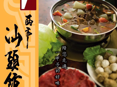 新竹百年老店