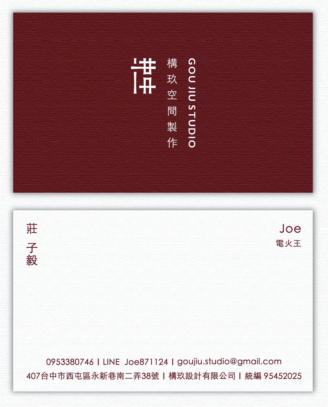 構玖設計有限公司相關照片1