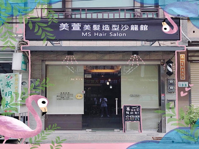 芳鄰造型沙龍相關照片1