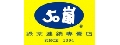 50嵐(勁讚綠茶專賣店/燕巢中民店)