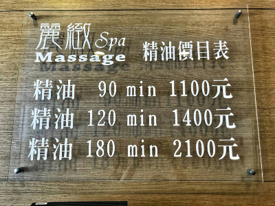 麗緻SPA會館(來軒養生會館)相關照片1