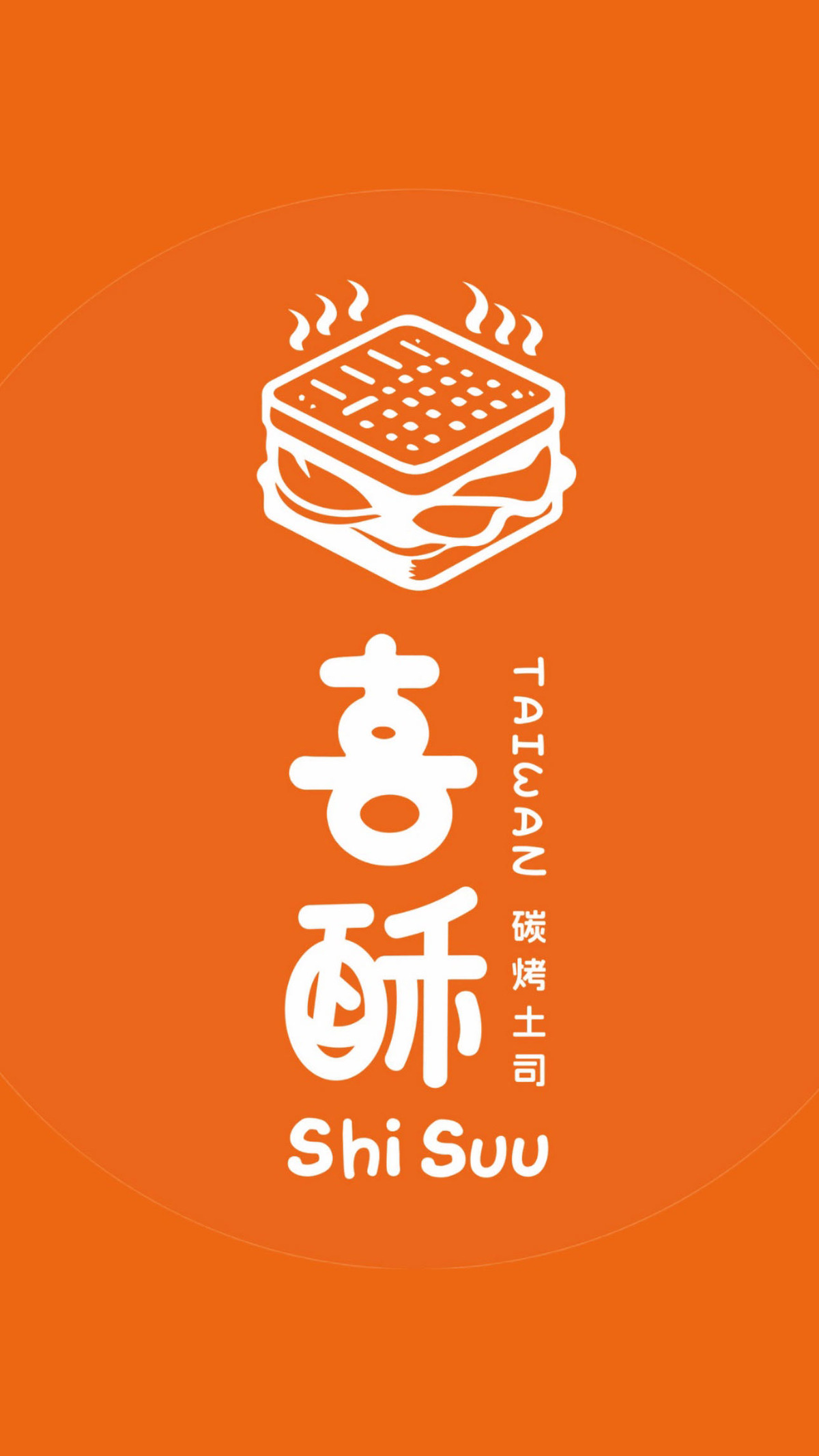 喜酥碳烤土司-洲際豐樂店(全欣商行)相關照片1