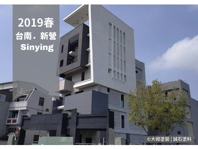 台南外牆塗裝-實績