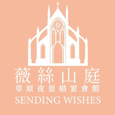 薇絲山庭景觀咖啡廳有限公司
