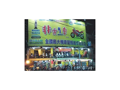 三重分店