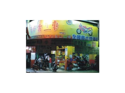 中和分店