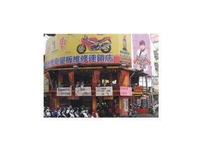 永和分店