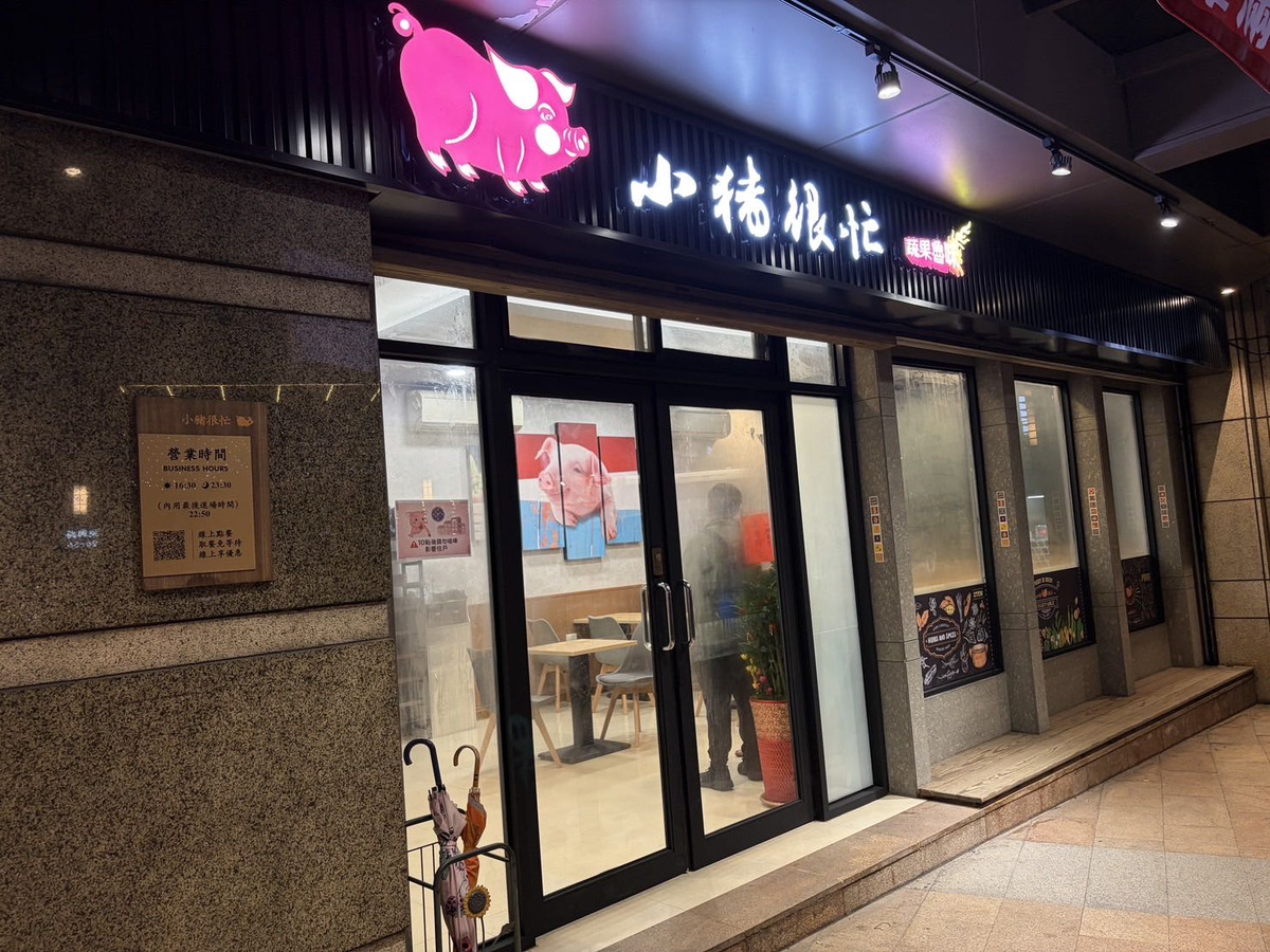 小豬很忙蔬果滷味-桃園國際店相關照片1