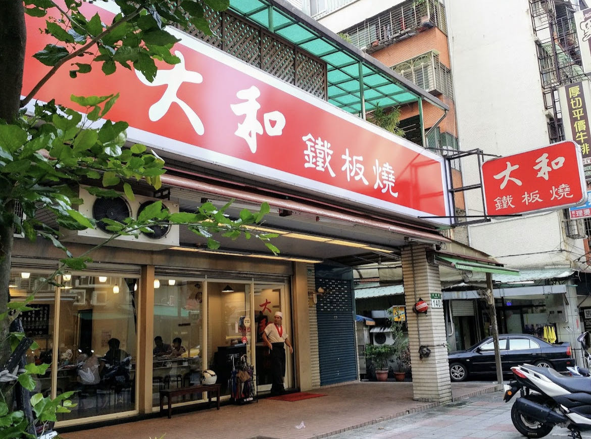 屋角鐵板燒(烝旺商行)相關照片2
