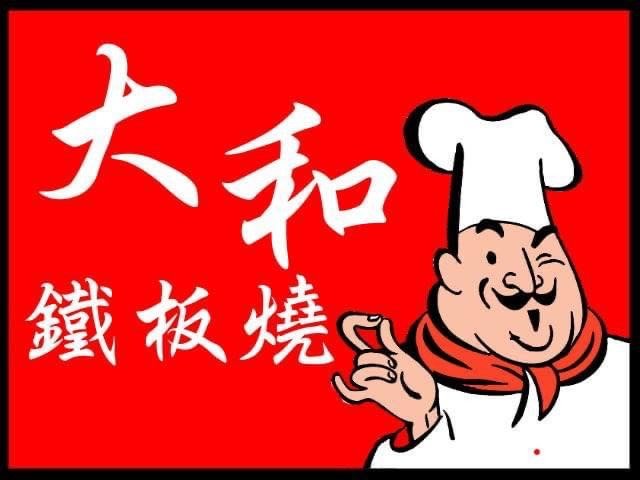 屋角鐵板燒(烝旺商行)相關照片1