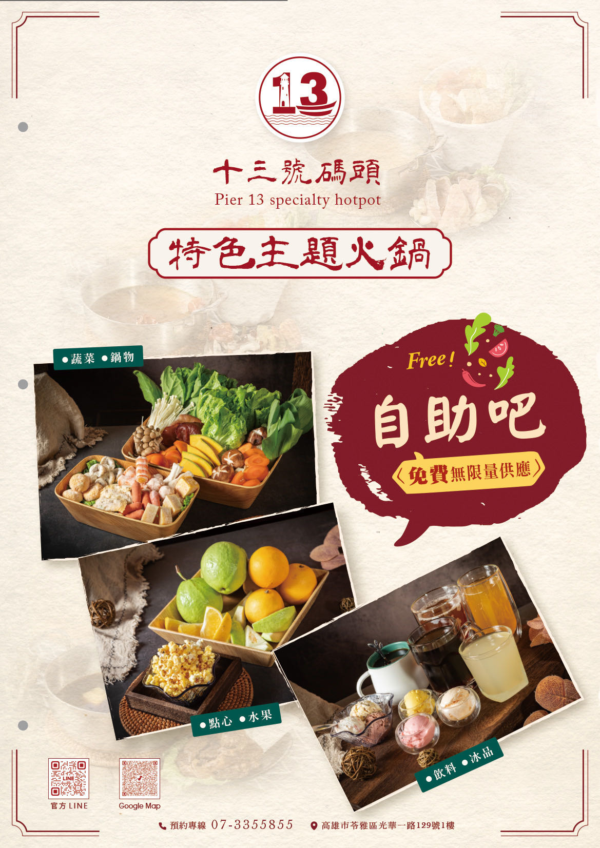 十三號碼頭火鍋店相關照片1