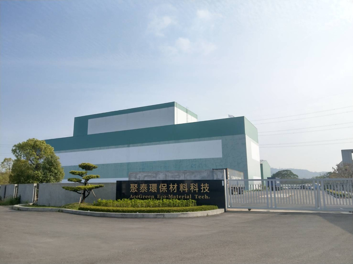 聚泰環保材料科技股份有限公司相關照片2
