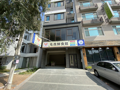 毛孩鮮食館竹北店相關照片1