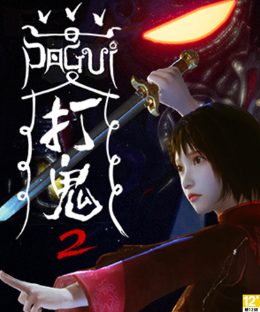 岳漢科技有限公司 =打鬼=相關照片9