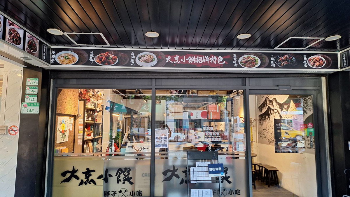 大烹小饌股份有限公司相關照片3