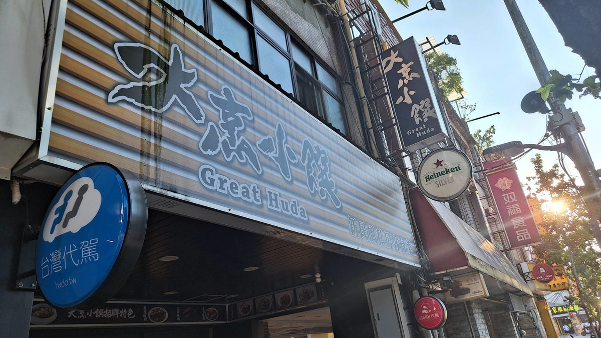 大烹小饌股份有限公司相關照片4