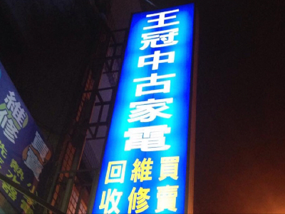 家用電器、空調
