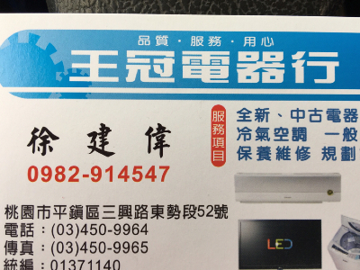 維修保養、新舊買賣