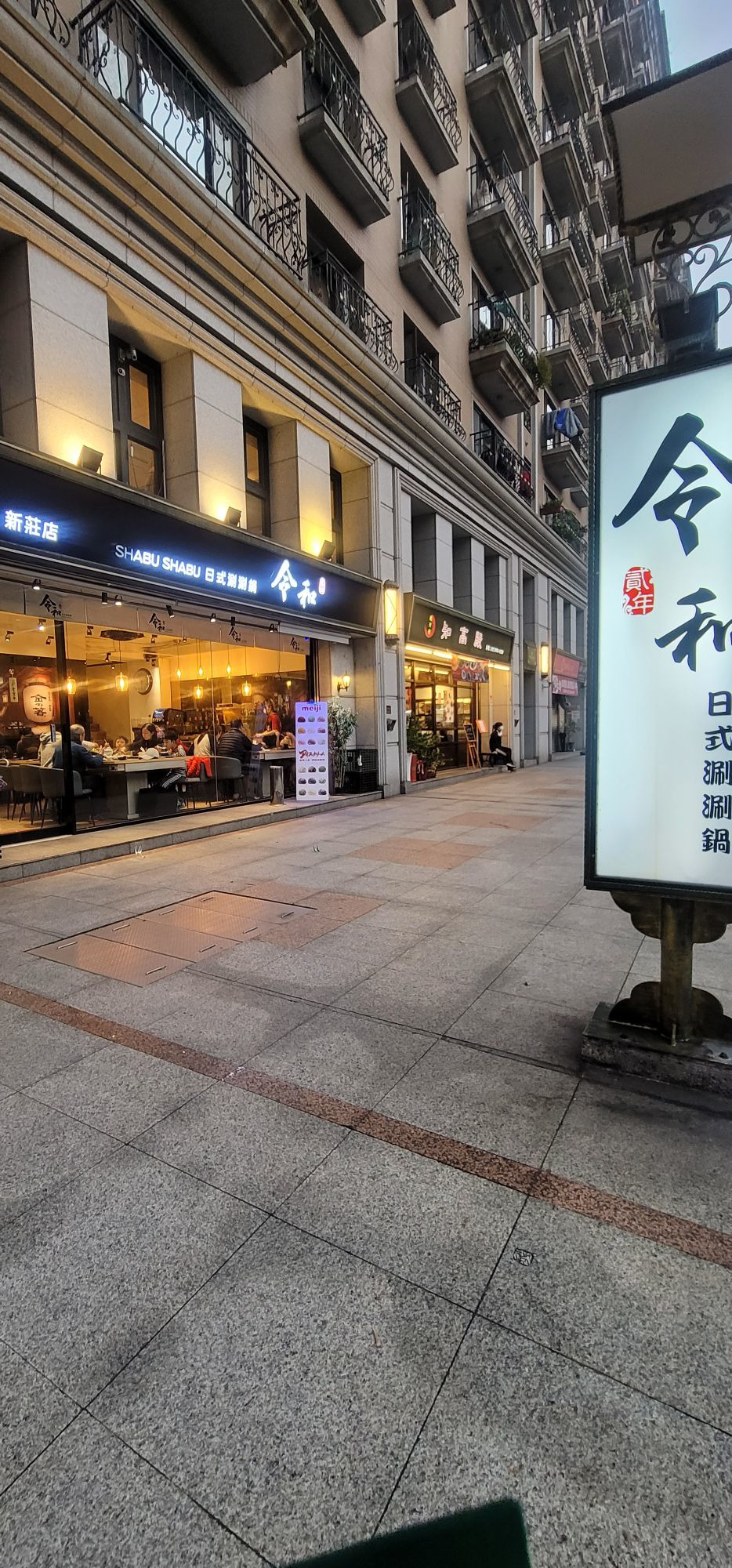 令和日式涮涮鍋相關照片3