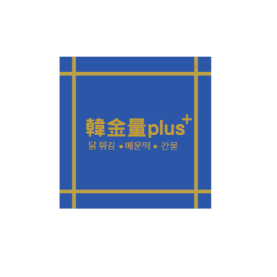 韓金量PLUS博館店