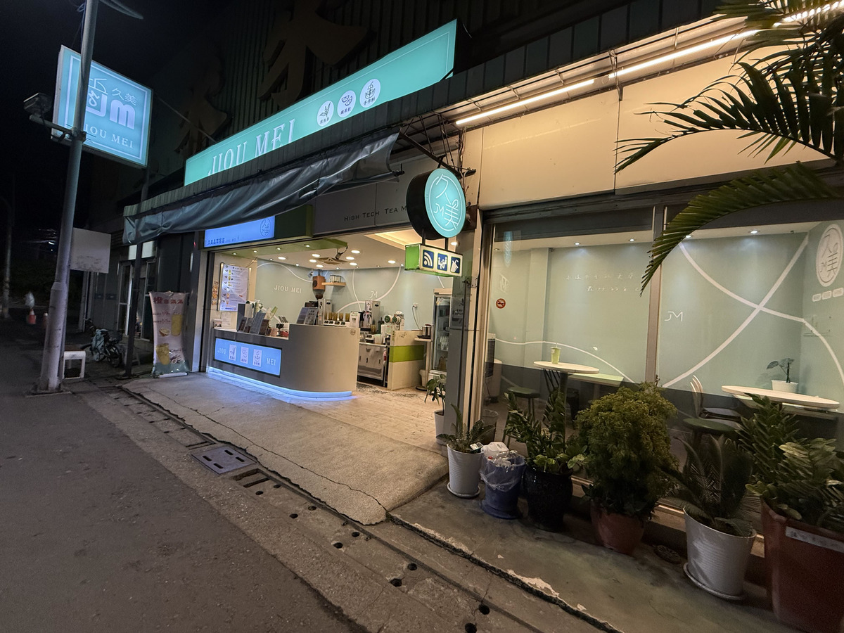 萃茶風_久美品萃茶店相關照片1
