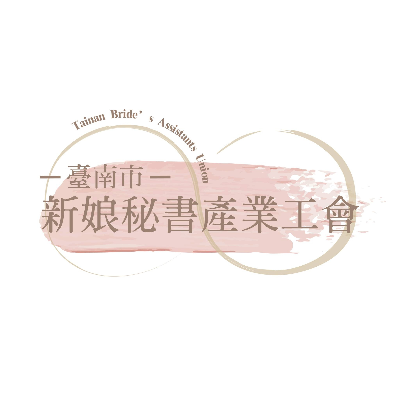 臺南市新娘秘書產業工會