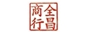 全昌商行