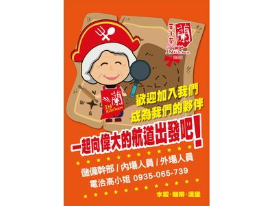玉小蘭 IN Kitchen(捷堡國際有限公司民生店)相關照片2