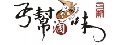 丐幫滷味中科分舵(鮮舖滷味店)