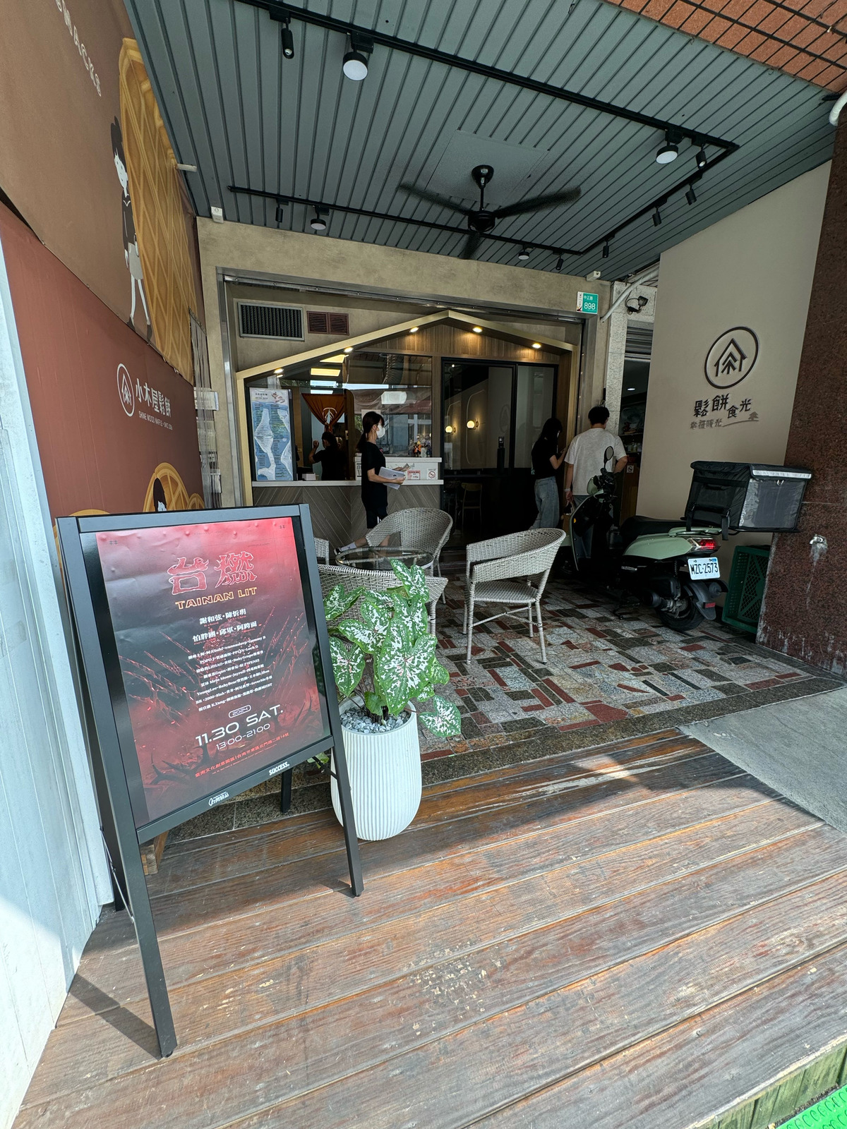 小木屋鬆餅(禾富商行)相關照片2