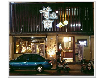 首塢爾韓式料理店相關照片2